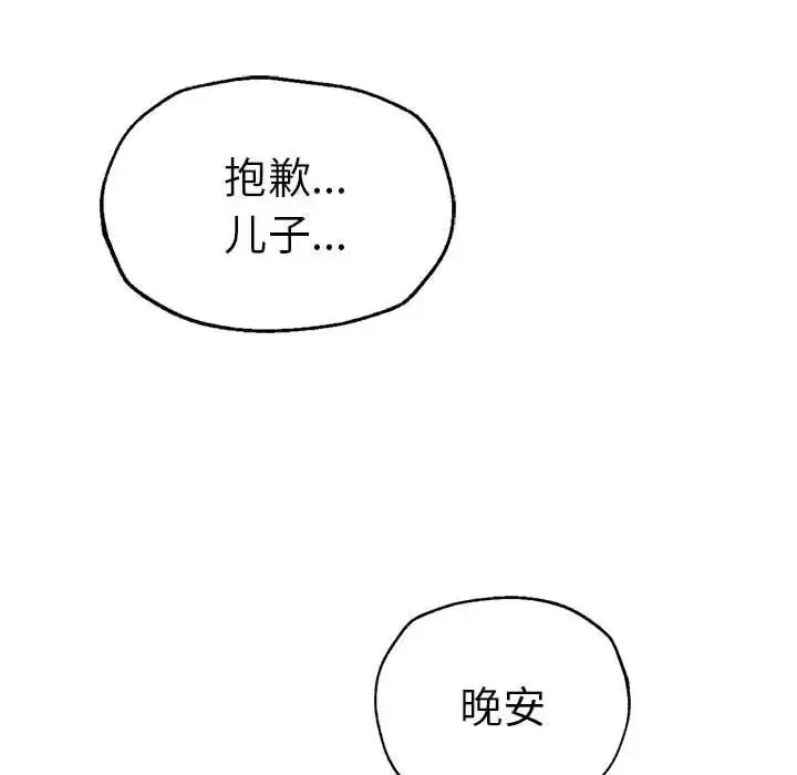 复仇 第16話 第49页