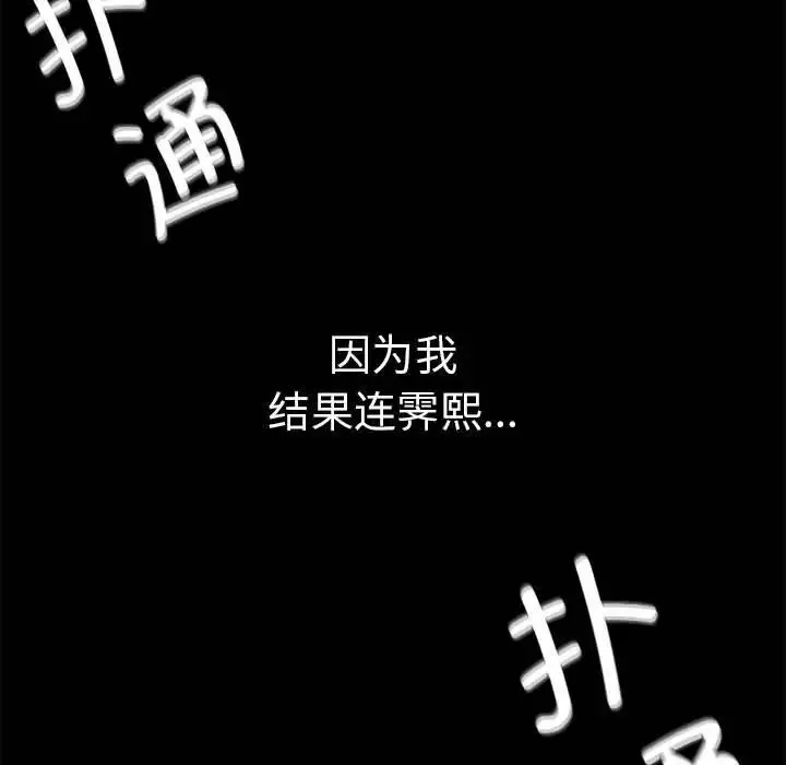 复仇 第16話 第133页