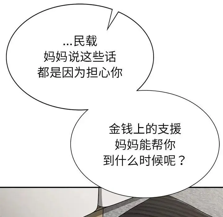 复仇 第16話 第36页
