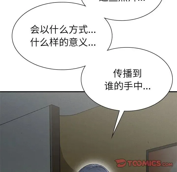 复仇 第16話 第81页