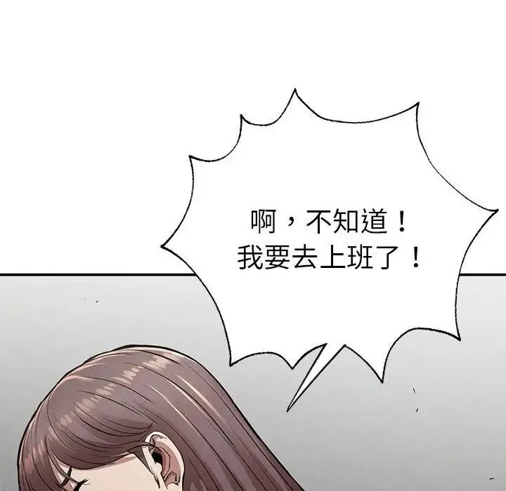 复仇 第16話 第18页