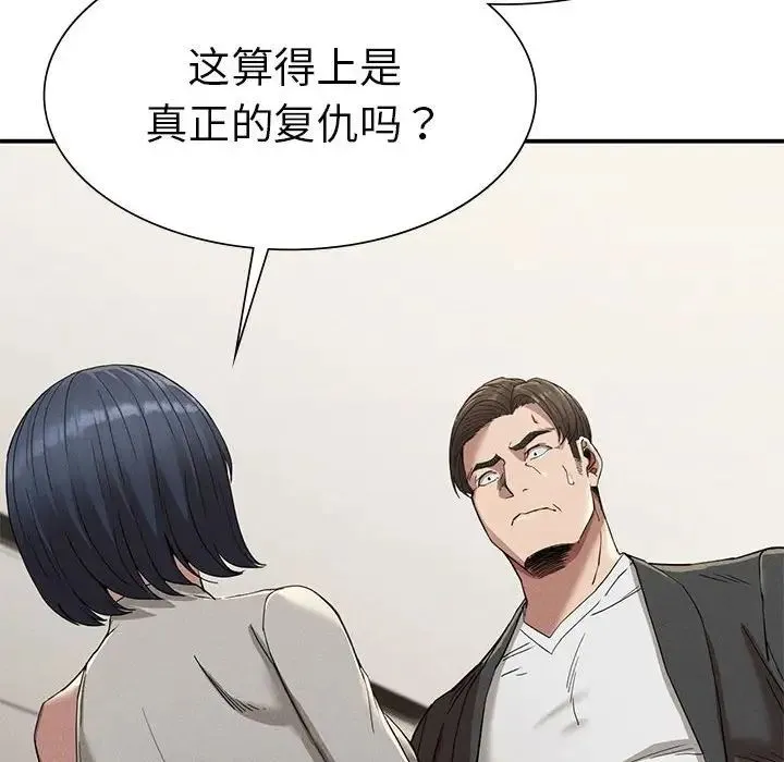 复仇 第16話 第100页