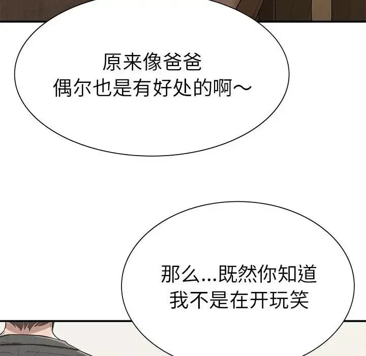 复仇 第16話 第72页