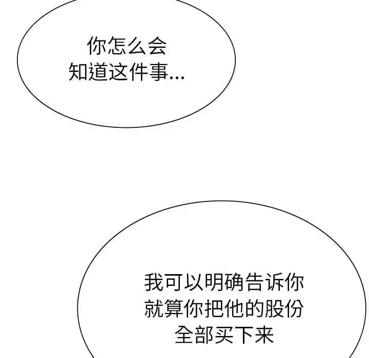 复仇 第16話 第95页