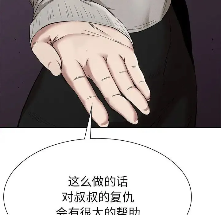 复仇 第16話 第106页