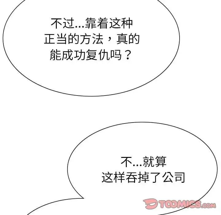 复仇 第16話 第99页