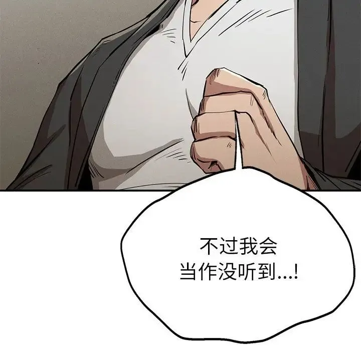 复仇 第16話 第62页