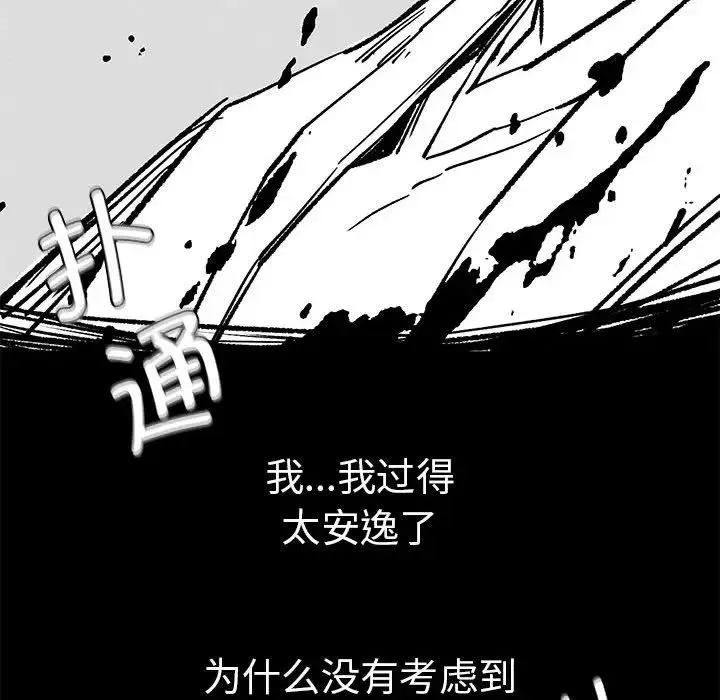 复仇 第16話 第131页