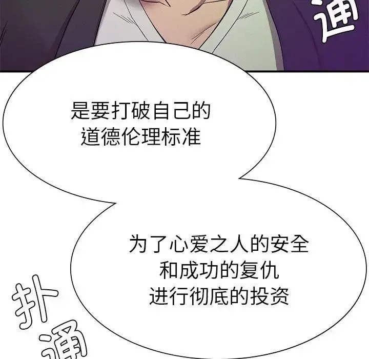复仇 第16話 第109页