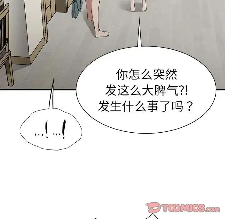 复仇 第16話 第15页