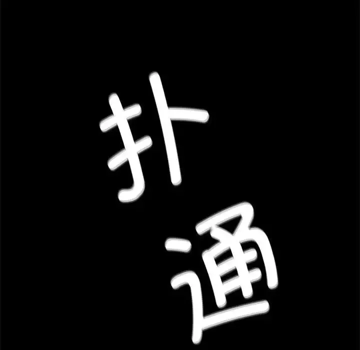 复仇 第16話 第114页