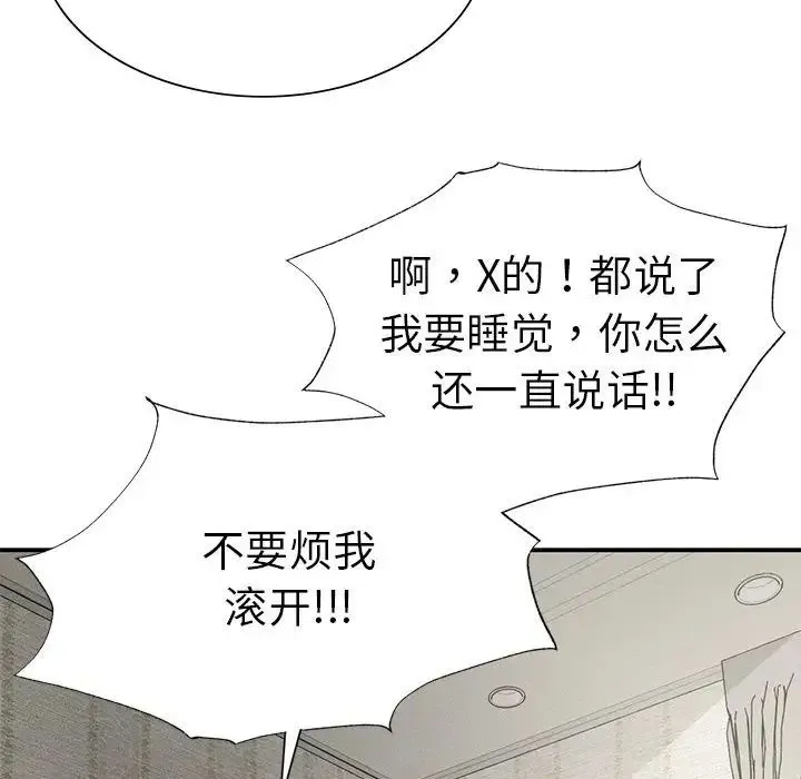 复仇 第16話 第44页
