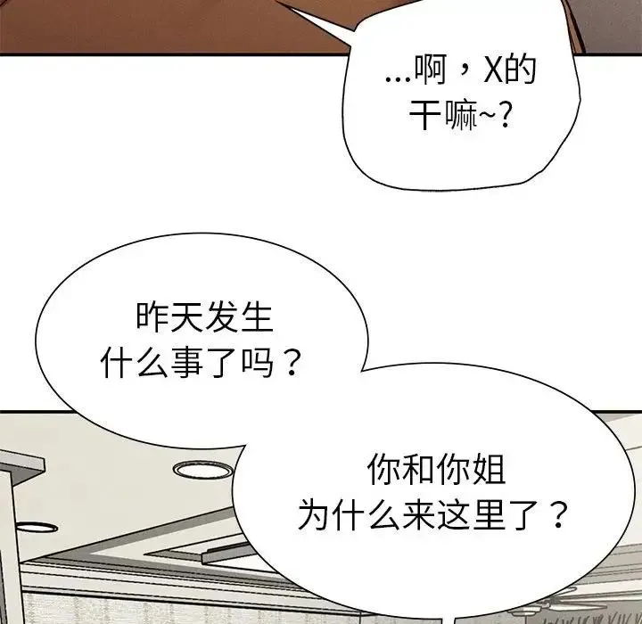 复仇 第16話 第29页