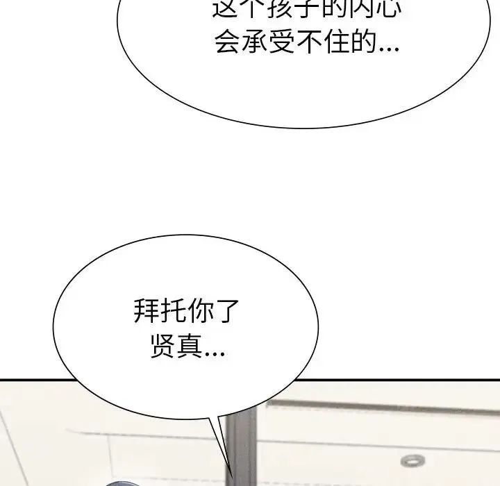 复仇 第16話 第154页