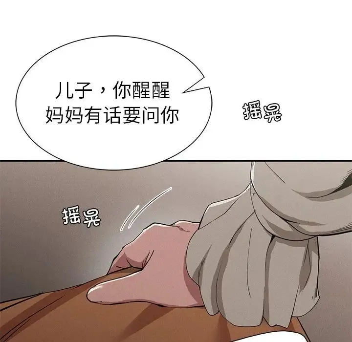 复仇 第16話 第28页