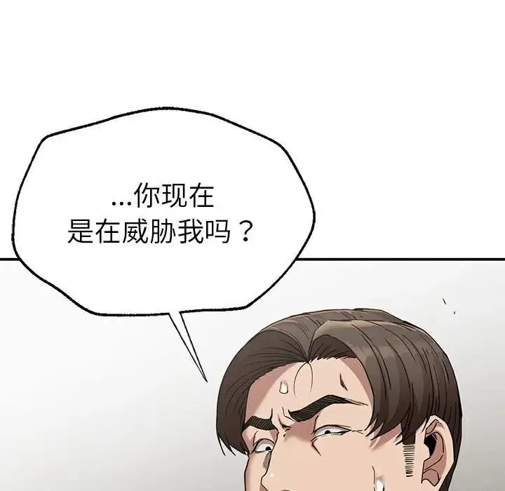 复仇 第16話 第85页