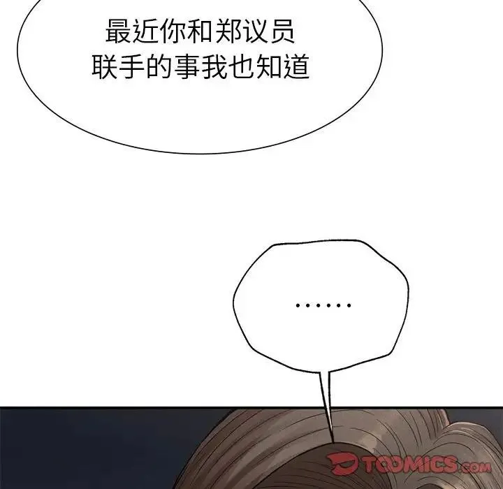 复仇 第16話 第93页