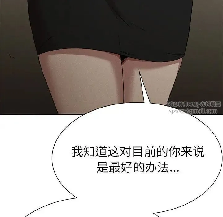 复仇 第16話 第98页