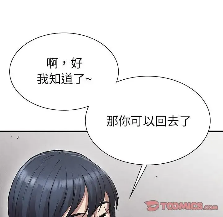 复仇 第16話 第63页