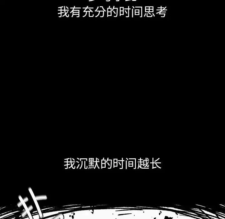 复仇 第16話 第119页