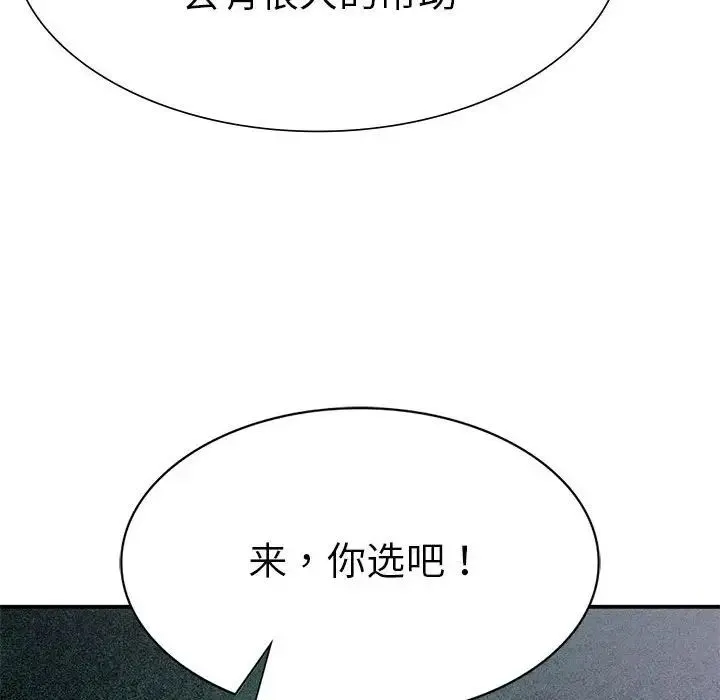 复仇 第16話 第107页