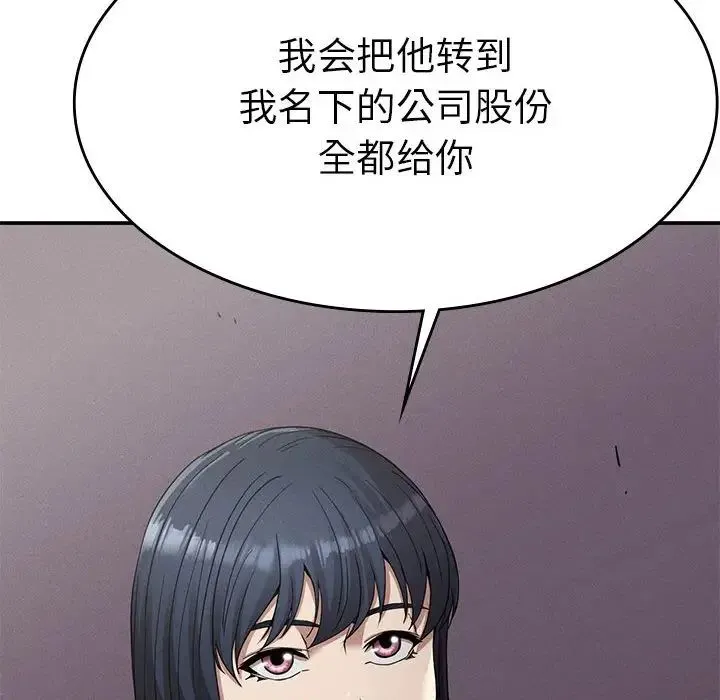 复仇 第16話 第104页