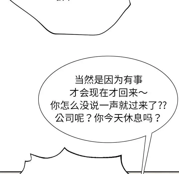 复仇 第16話 第13页