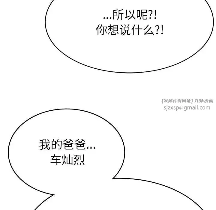 复仇 第16話 第103页
