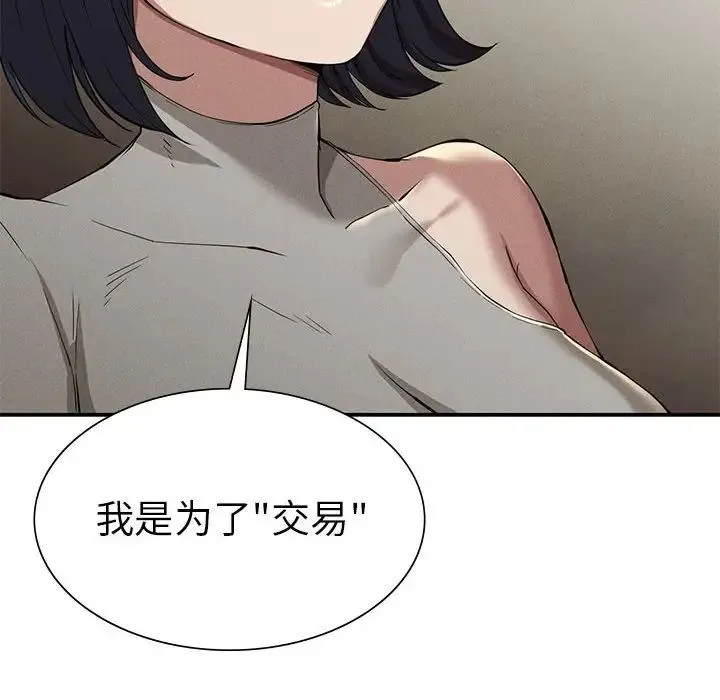 复仇 第16話 第88页