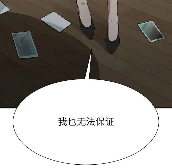 复仇 第16話 第84页