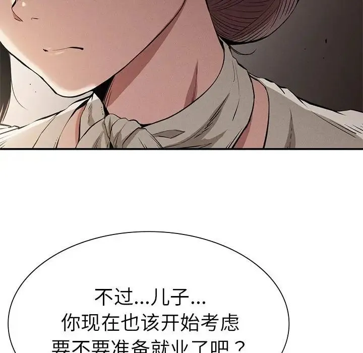 复仇 第16話 第32页