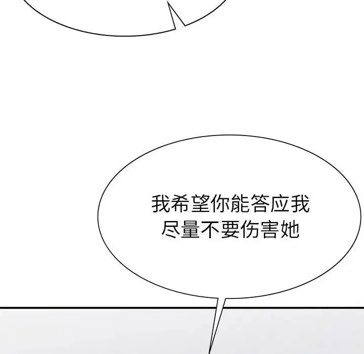 复仇 第16話 第148页