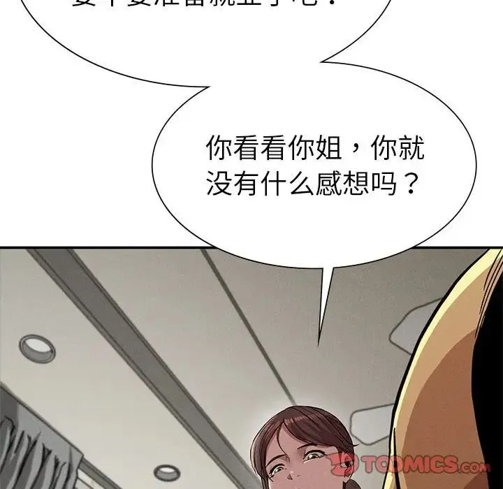 复仇 第16話 第33页