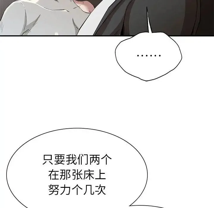 复仇 第16話 第76页