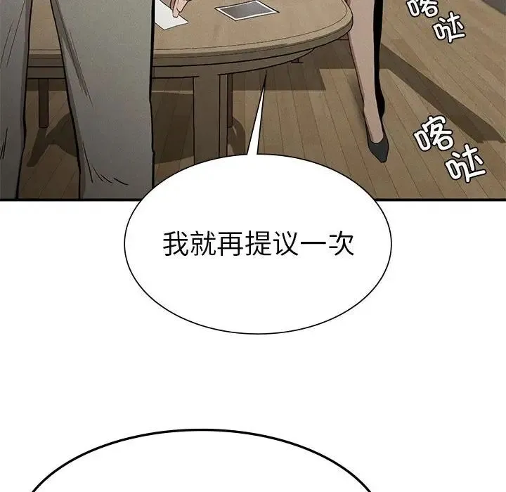 复仇 第16話 第74页