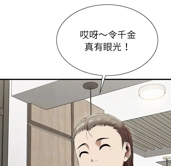 复仇 第24話 第88页