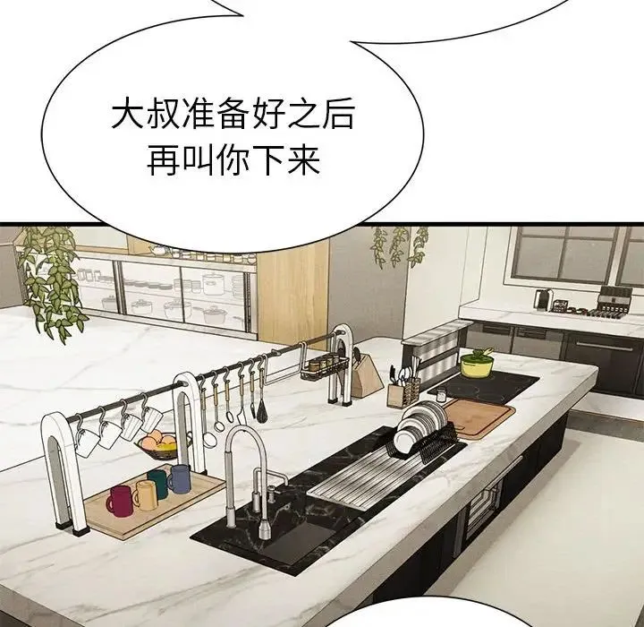 复仇 第24話 第144页