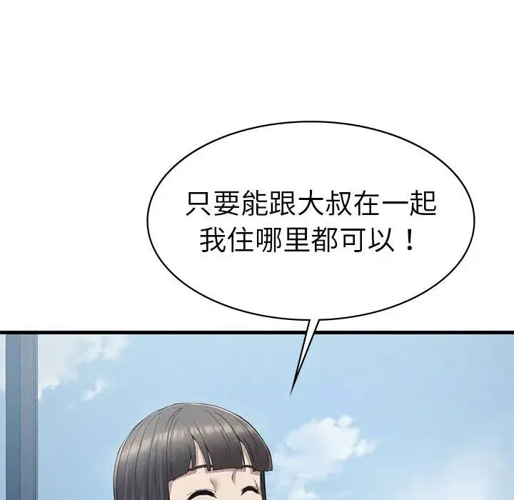 复仇 第24話 第46页
