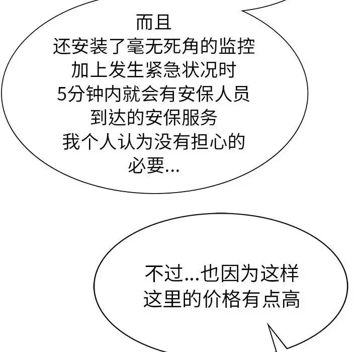 复仇 第24話 第54页