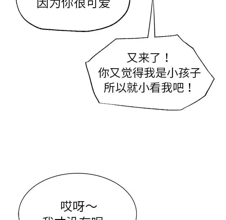 复仇 第24話 第109页
