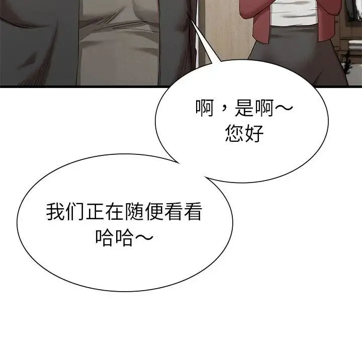 复仇 第24話 第87页