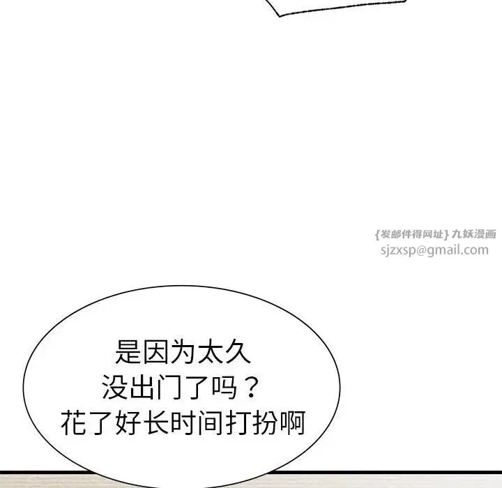 复仇 第24話 第10页