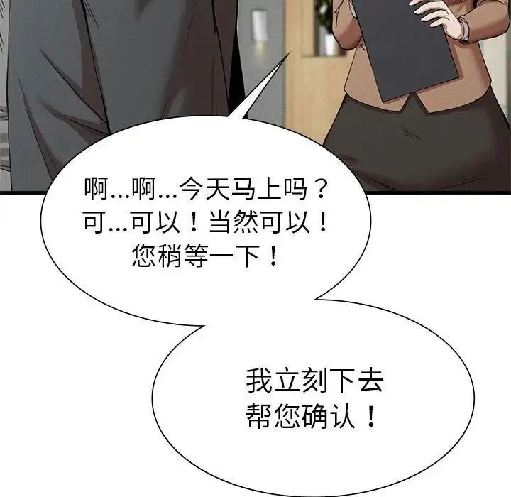 复仇 第24話 第69页