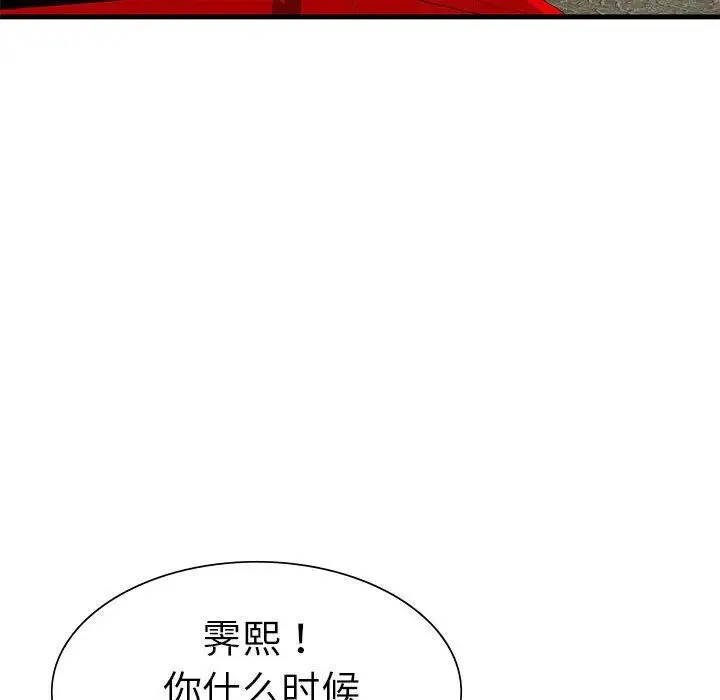复仇 第24話 第7页
