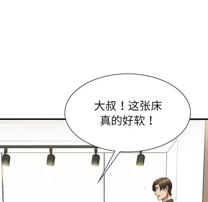 复仇 第24話 第83页