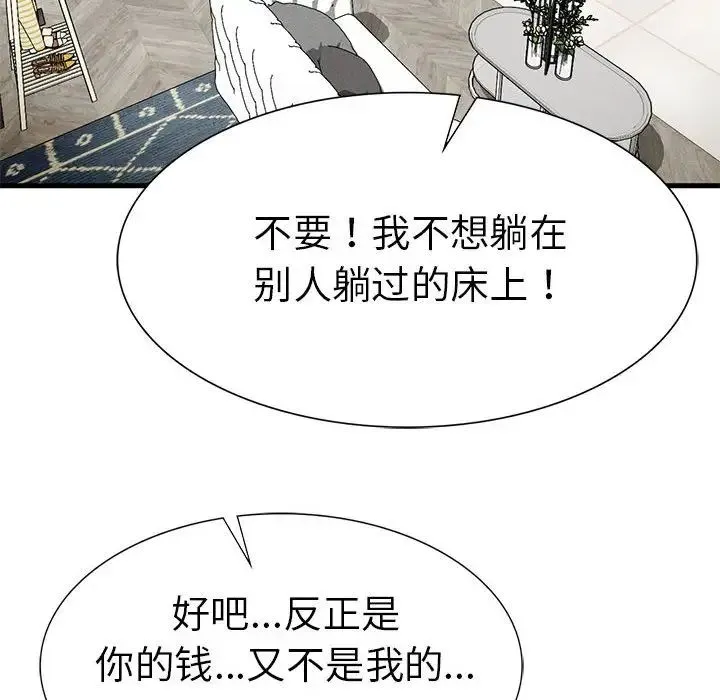 复仇 第24話 第80页