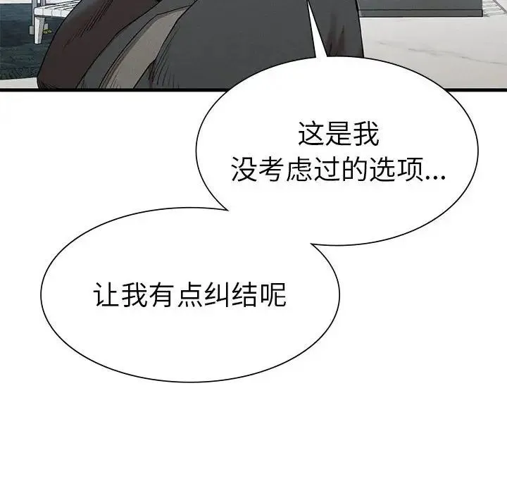 复仇 第24話 第43页