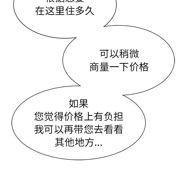 复仇 第24話 第56页
