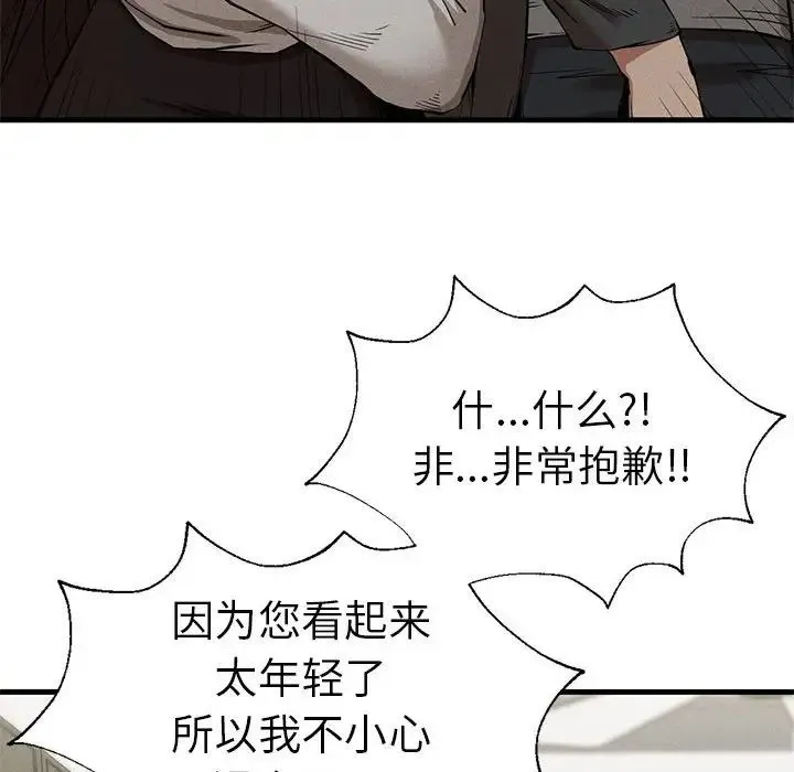 复仇 第24話 第96页