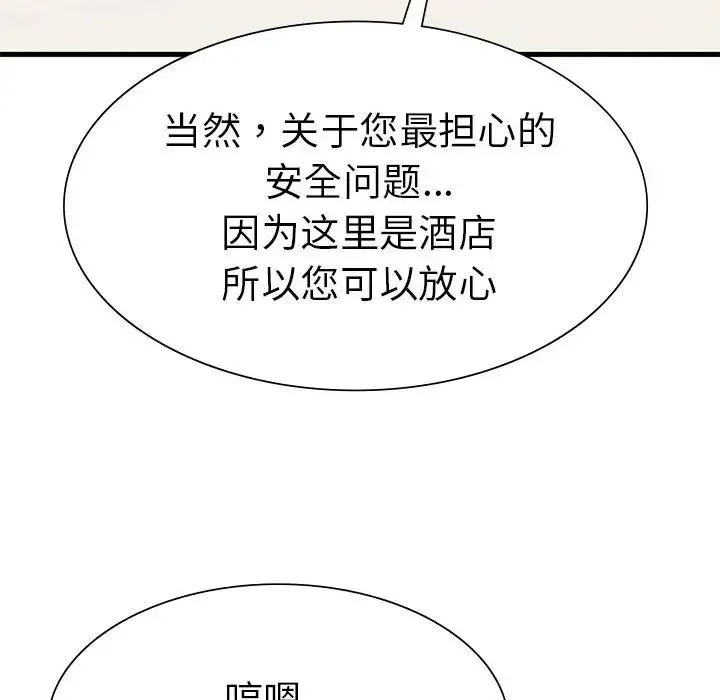复仇 第24話 第41页